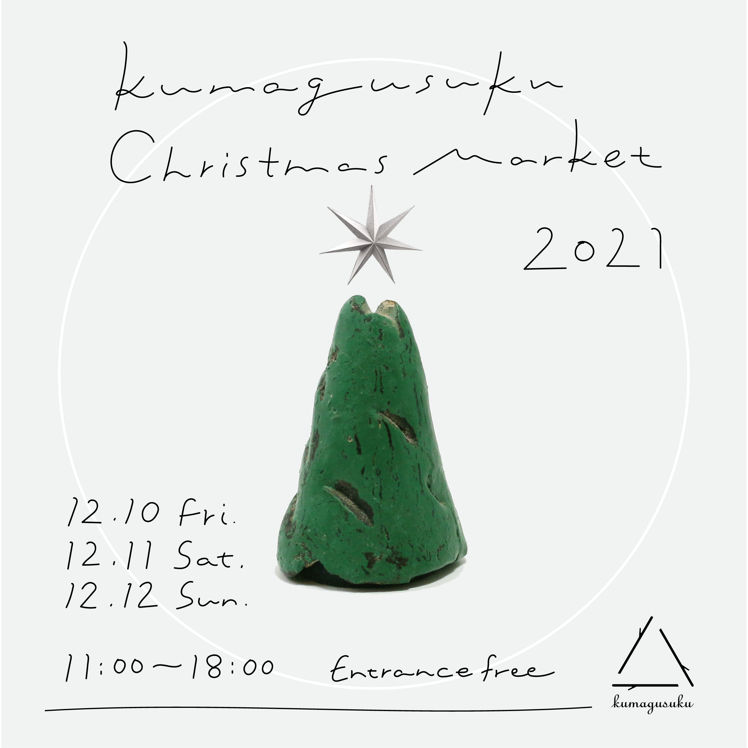 kumagusuku Christmas Market 2021 のお知らせ