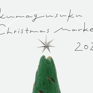 kumagusuku Christmas Market 2021 のお知らせ