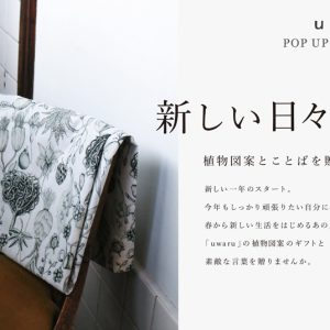 梅田蔦屋書店　新しい日々に -uwaru POP UP Fair-