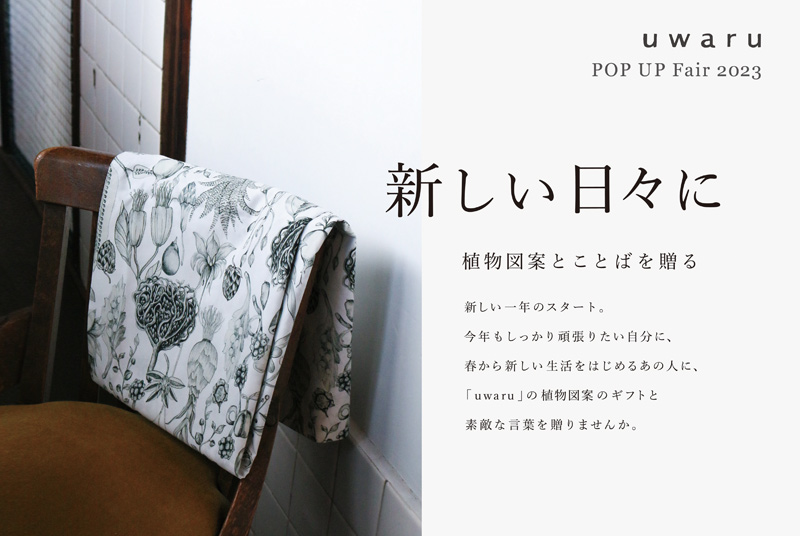 梅田蔦屋書店　新しい日々に -uwaru POP UP Fair-