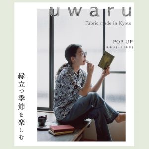 京都岡崎蔦屋書店　緑立つ季節を楽しむ -uwaru POP UP Fair-