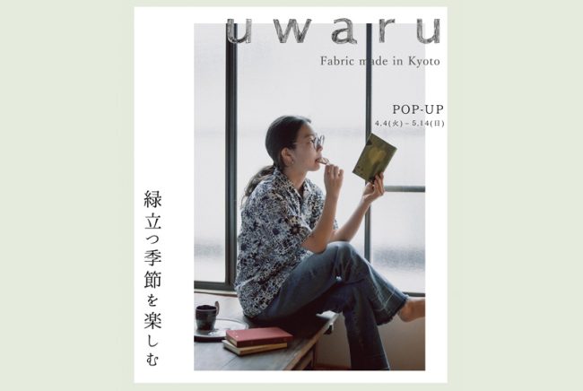 京都岡崎蔦屋書店　緑立つ季節を楽しむ -uwaru POP UP Fair-